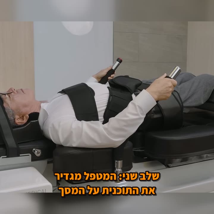שלב אחר שלב: כך נראה הטיפול ב-Spine-MT Core